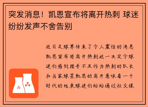 突发消息！凯恩宣布将离开热刺 球迷纷纷发声不舍告别