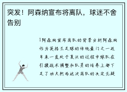 突发！阿森纳宣布将离队，球迷不舍告别