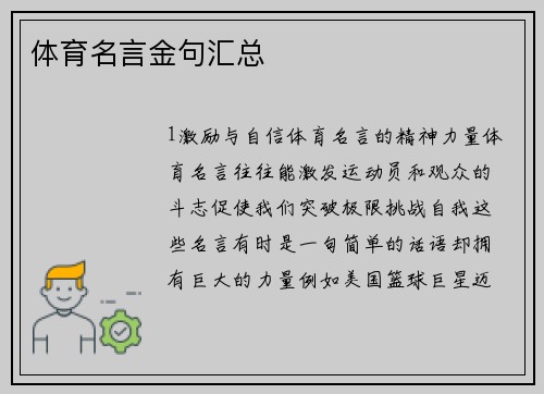体育名言金句汇总