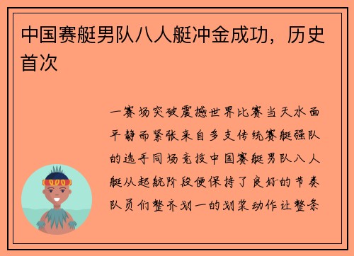 中国赛艇男队八人艇冲金成功，历史首次