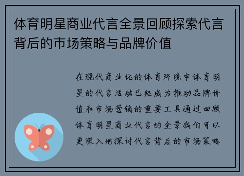 体育明星商业代言全景回顾探索代言背后的市场策略与品牌价值